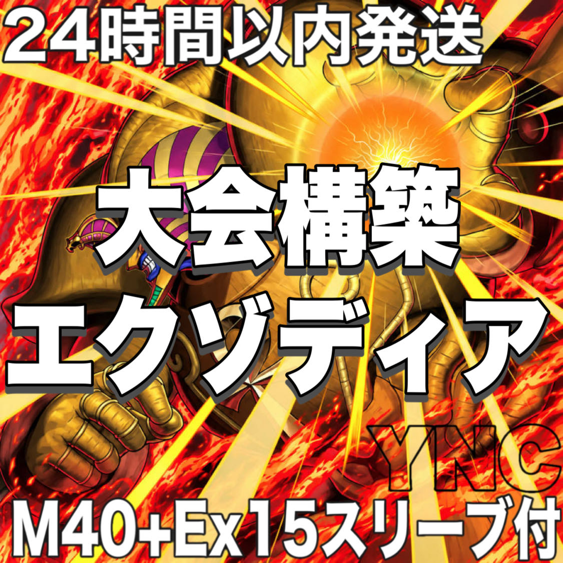 遊戯王　ミレニアム　本格構築デッキ　大会構築【業火の魔神エクゾディア ORIGINAL ARTWORK COLLECTION】 1枚