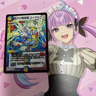 賢犬の精霊龍 ロイヤルワン VR 6/74