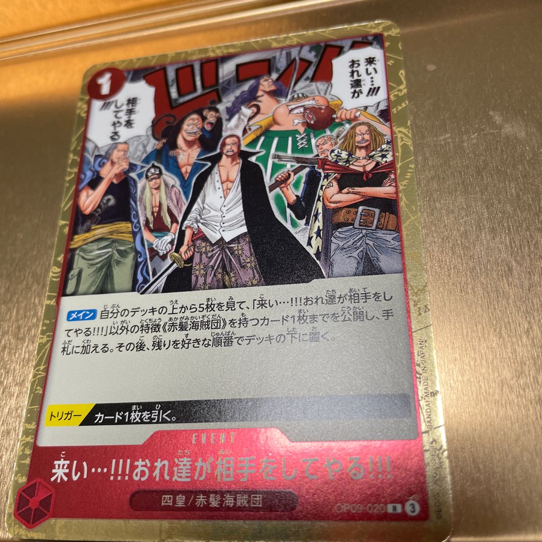 Come on...! We'll take care of you! R OP09-020 1枚