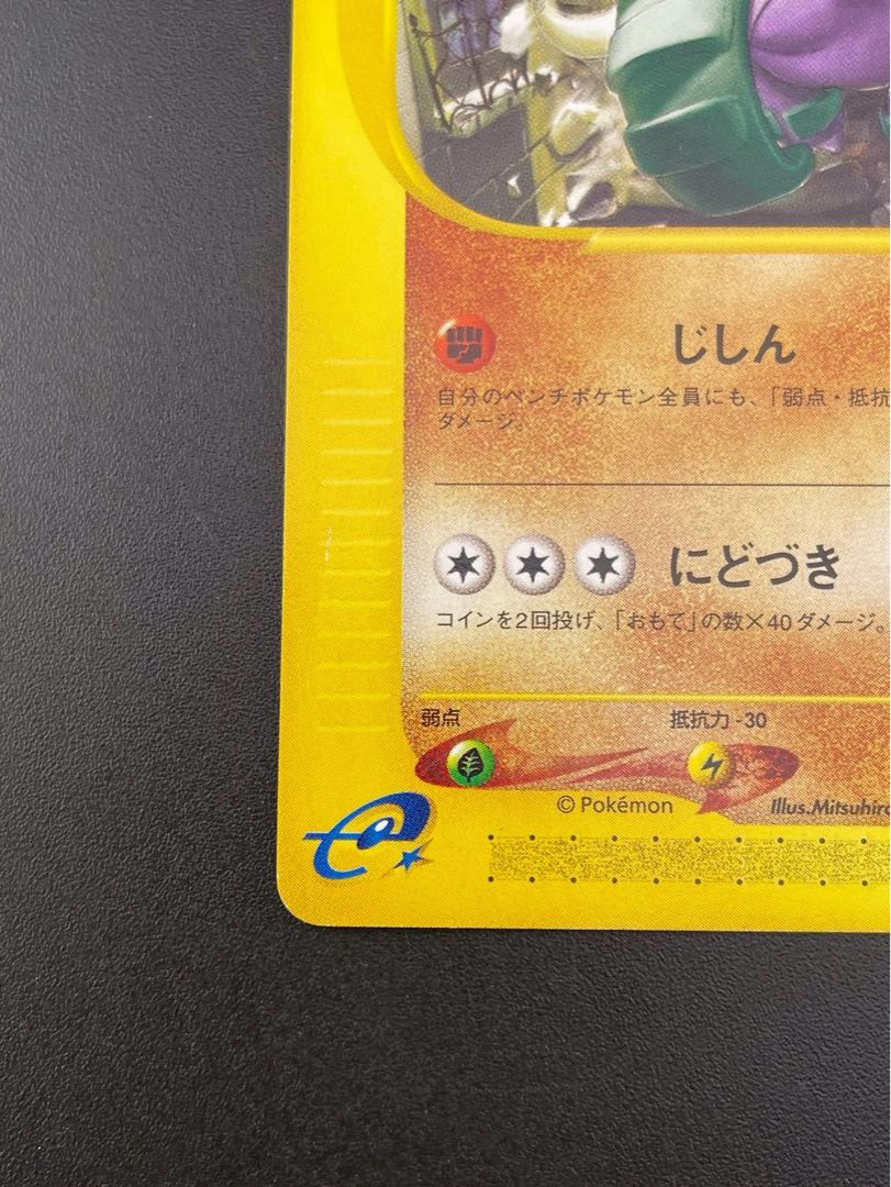 Used] Donphan 054/092 e-card Expansion Pack #2: Towns Not on the Map Pokémon Card Trekkie