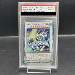 【PSA10】シューティング・スター・ドラゴン・TG-EX