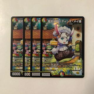 E124 Dragon Queen Phantom Beast Pastry Chef Rosa SR 4-Card Set Duel Masters TreTre 4枚