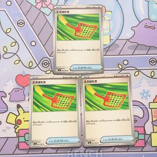 Ene Hataki U 067/080 3枚