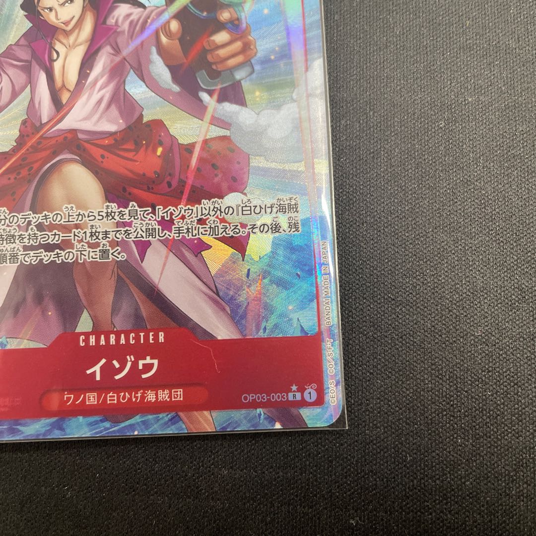 Izo (parallel) P-R OP03-003 1枚