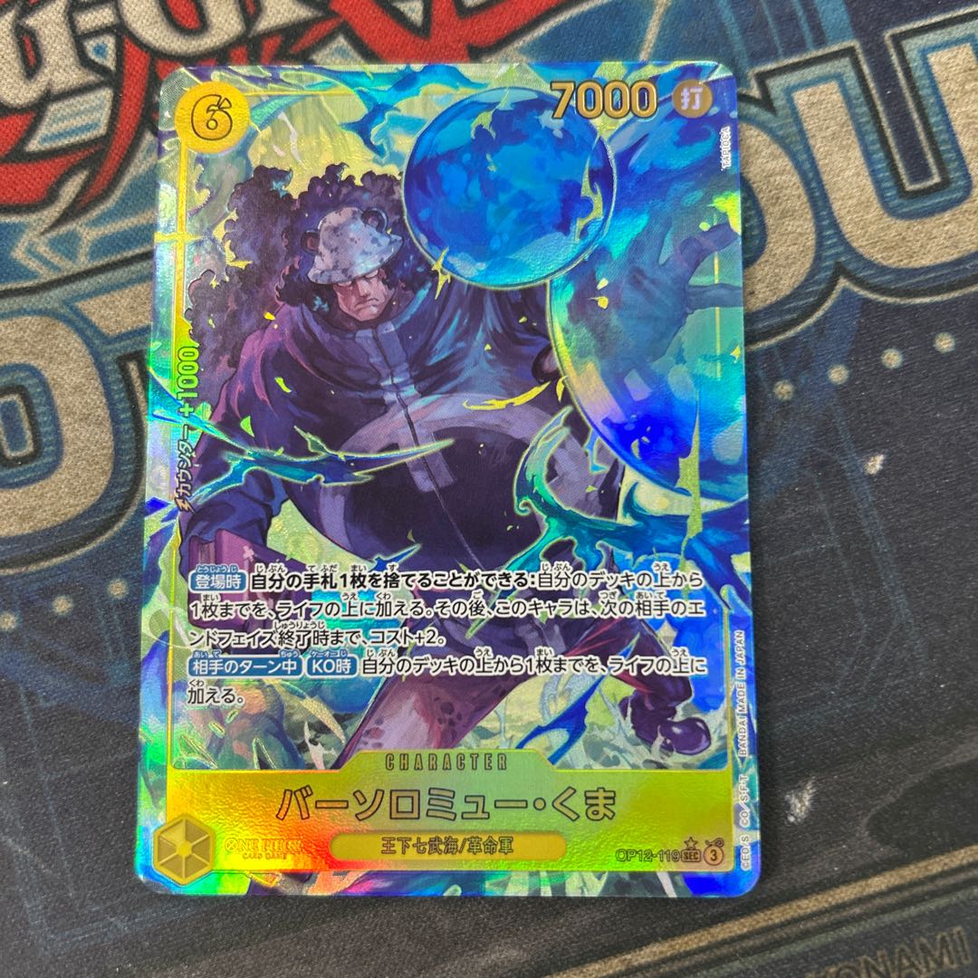 Bartholomew Bear (parallel) P-SEC OP12-119