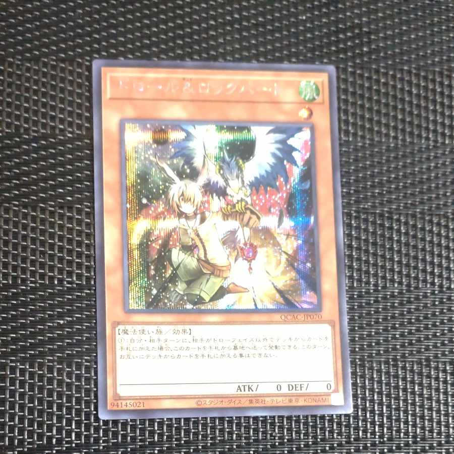 Mokurindo Drawl & Rockbird Secret Rare QCAC-JP070 1枚