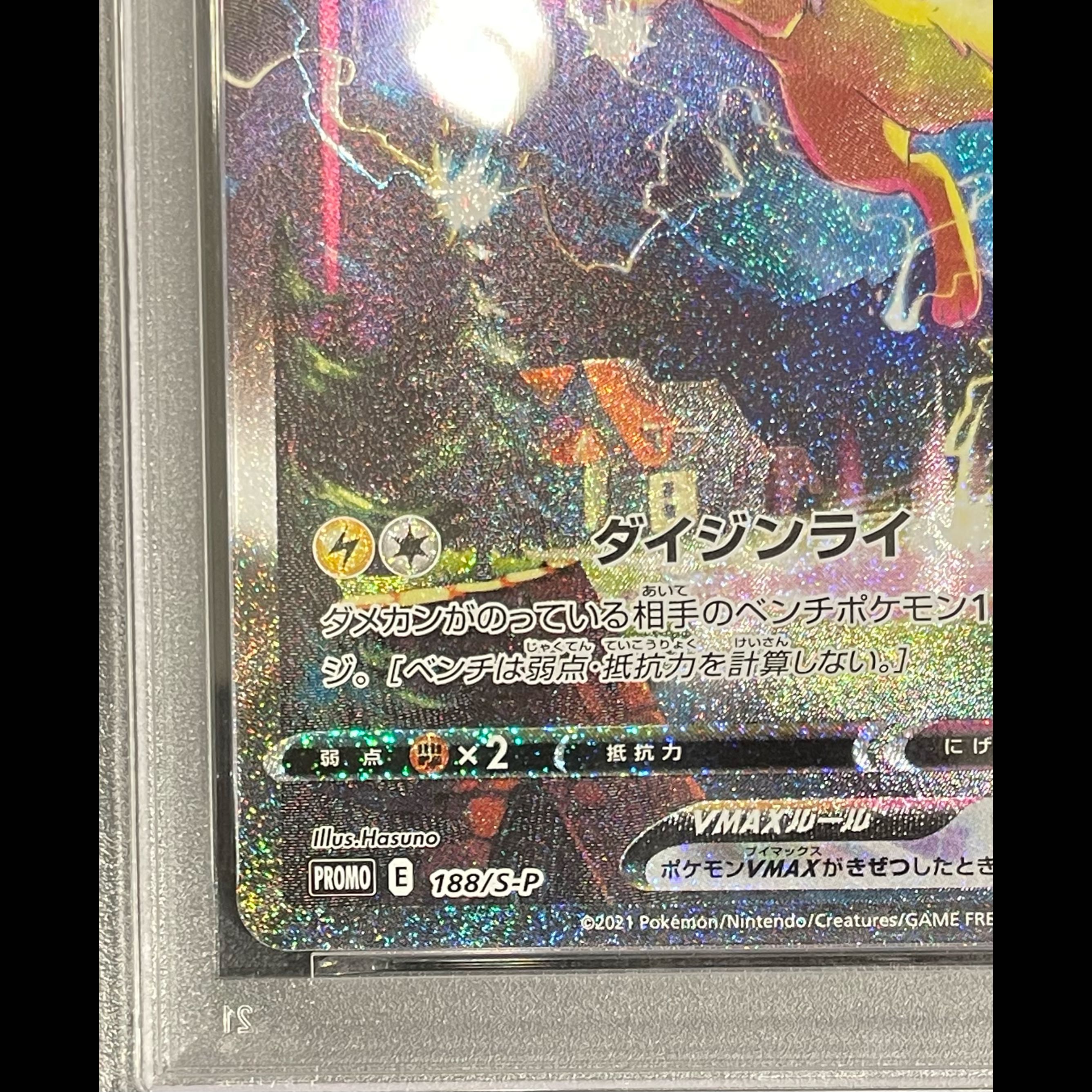 [PSA10] Jolteon VMAX (SA Spec)  Summer Pokémon Card PROMO 188/S-P 1枚