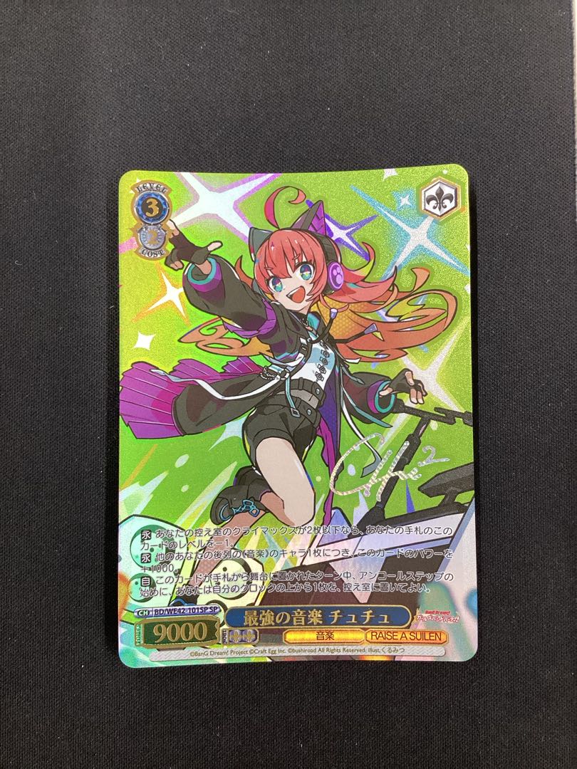 最強の音楽 チュチュ(サイン入り) SP BD/WE42-101SP 1枚