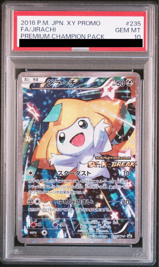 PSA10】ジラーチ PROMO 235/XY-Pの通販 土日祝休@magi公式 PSA10】ジラーチ PROMO 235/XY-Pの通販 土日祝休@magi公式