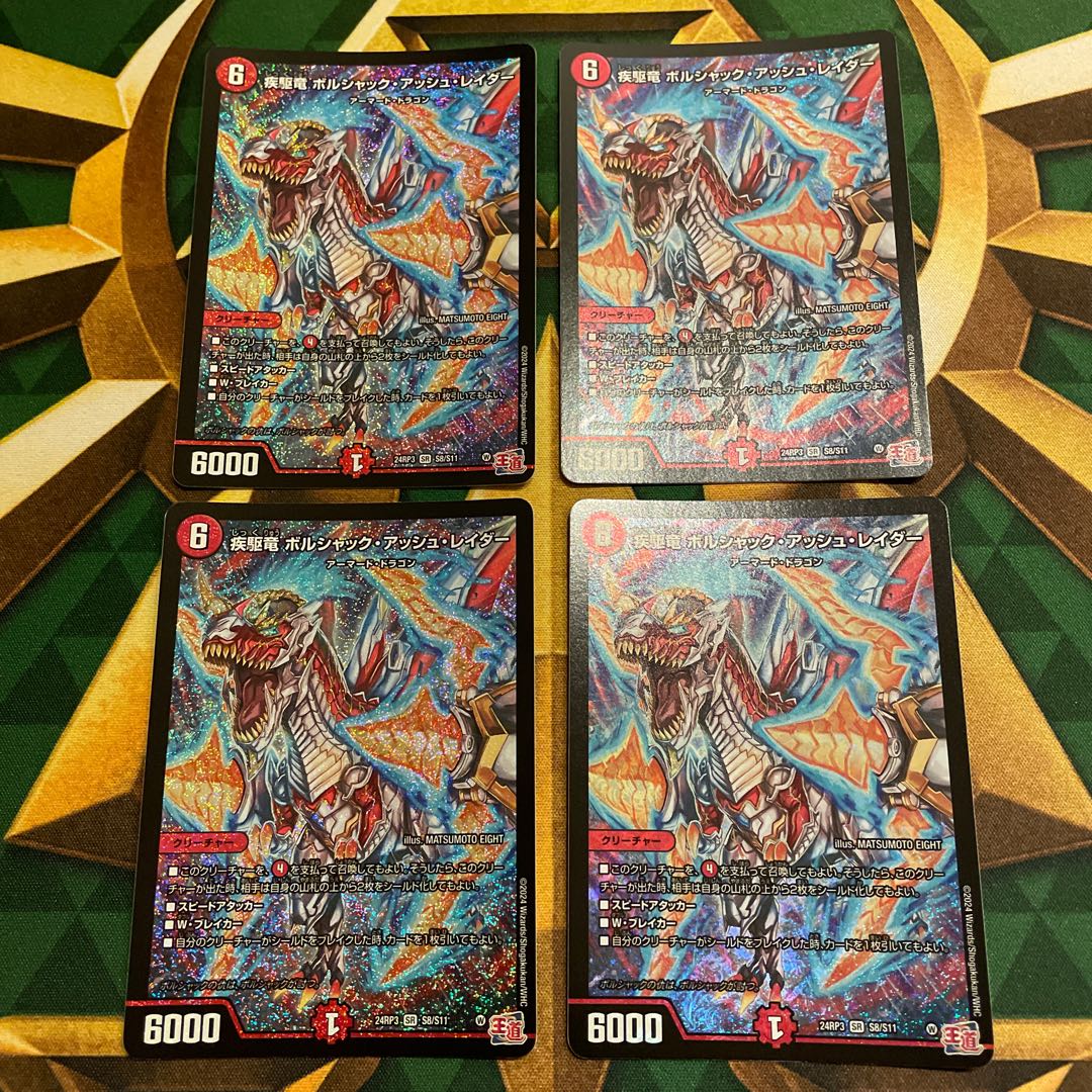 Rapid Dragon Borshak Ash Raider SR S8/S11 1枚