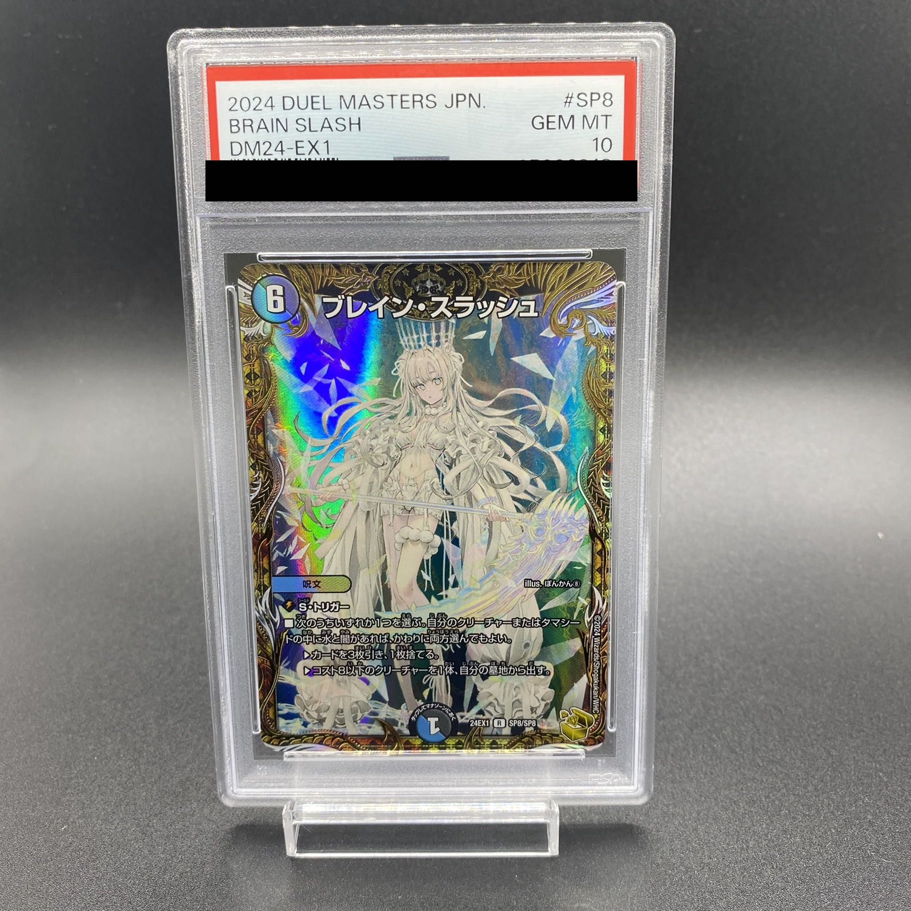 【PSA10】ブレイン・スラッシュ(金トレジャー) R-foil SP8/SP8