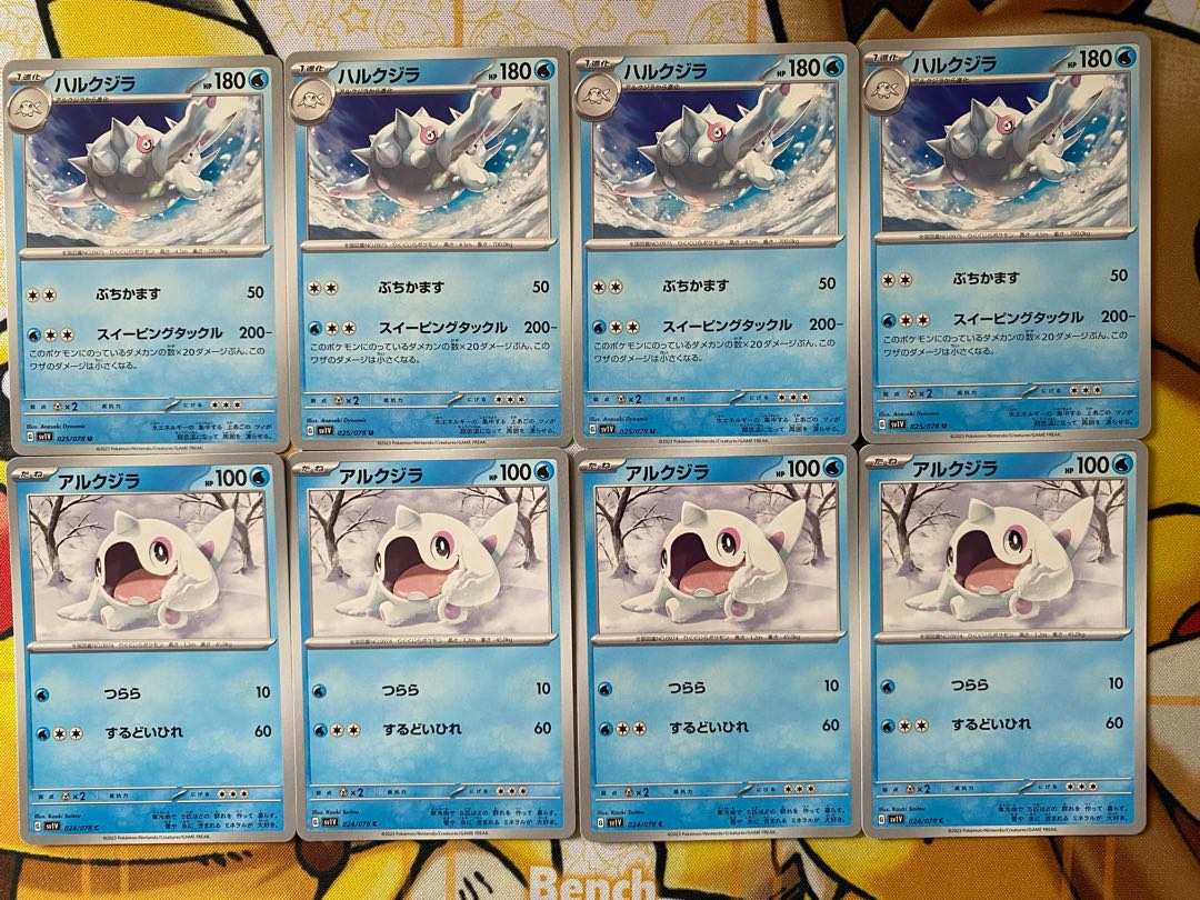 ポケモンカード　アルクジラ　ハルクジラ 1枚