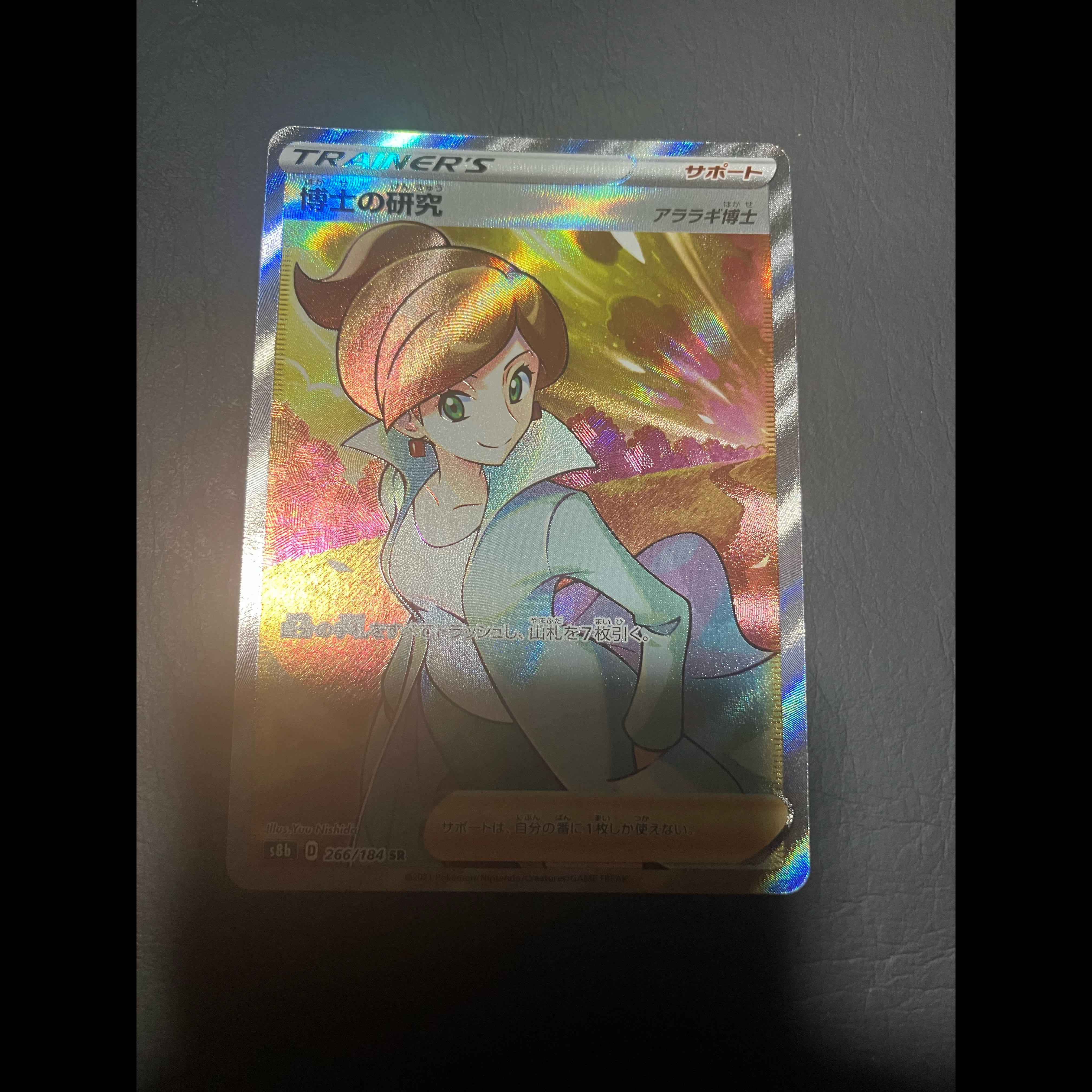 【状態】A ポケカ　博士の研究　SR 1枚