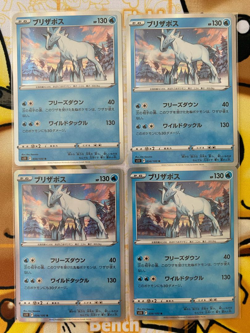 ポケモンカード　ブリザポス 1枚