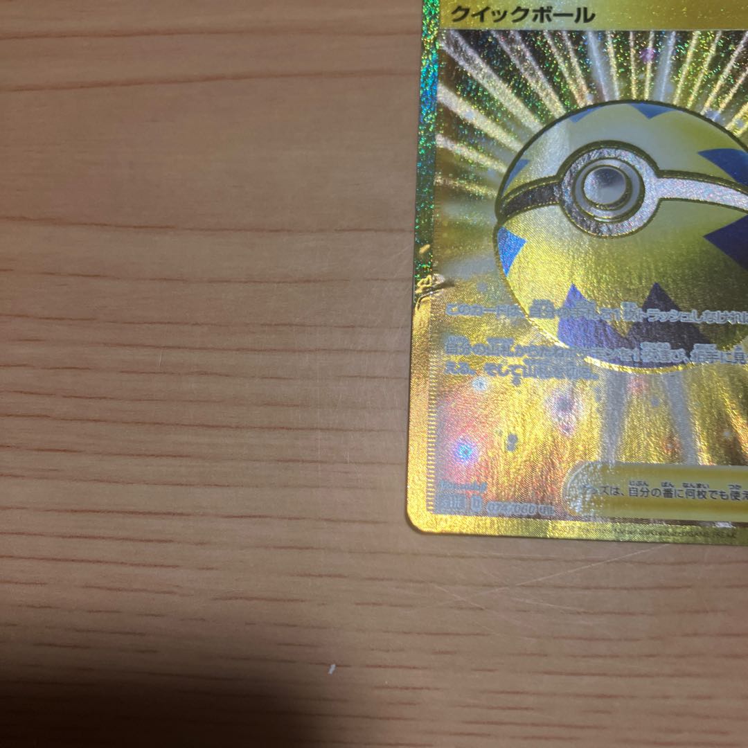 [Condition] C Pokémon Card UR Quick Ball 1枚