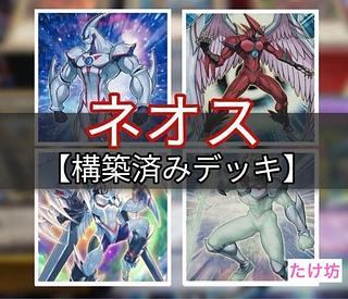 Yu-Gi-Oh Neos Deck Gachi-Configuration with Sleeve + Side Deck No.2002