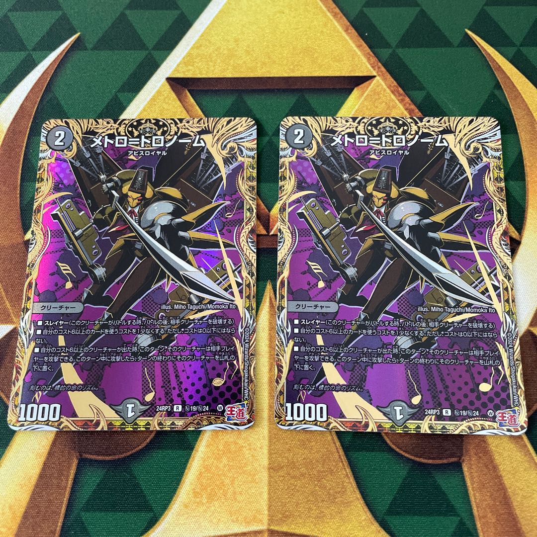 Metro-Tronome (Secret Rare Spec.) SE (Secret)19/(Secret)24 1枚