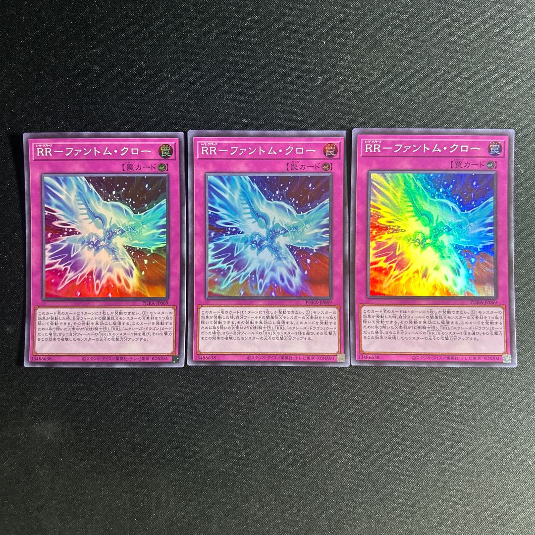252 RR-Phantom Claw Super Rare JP069 1枚