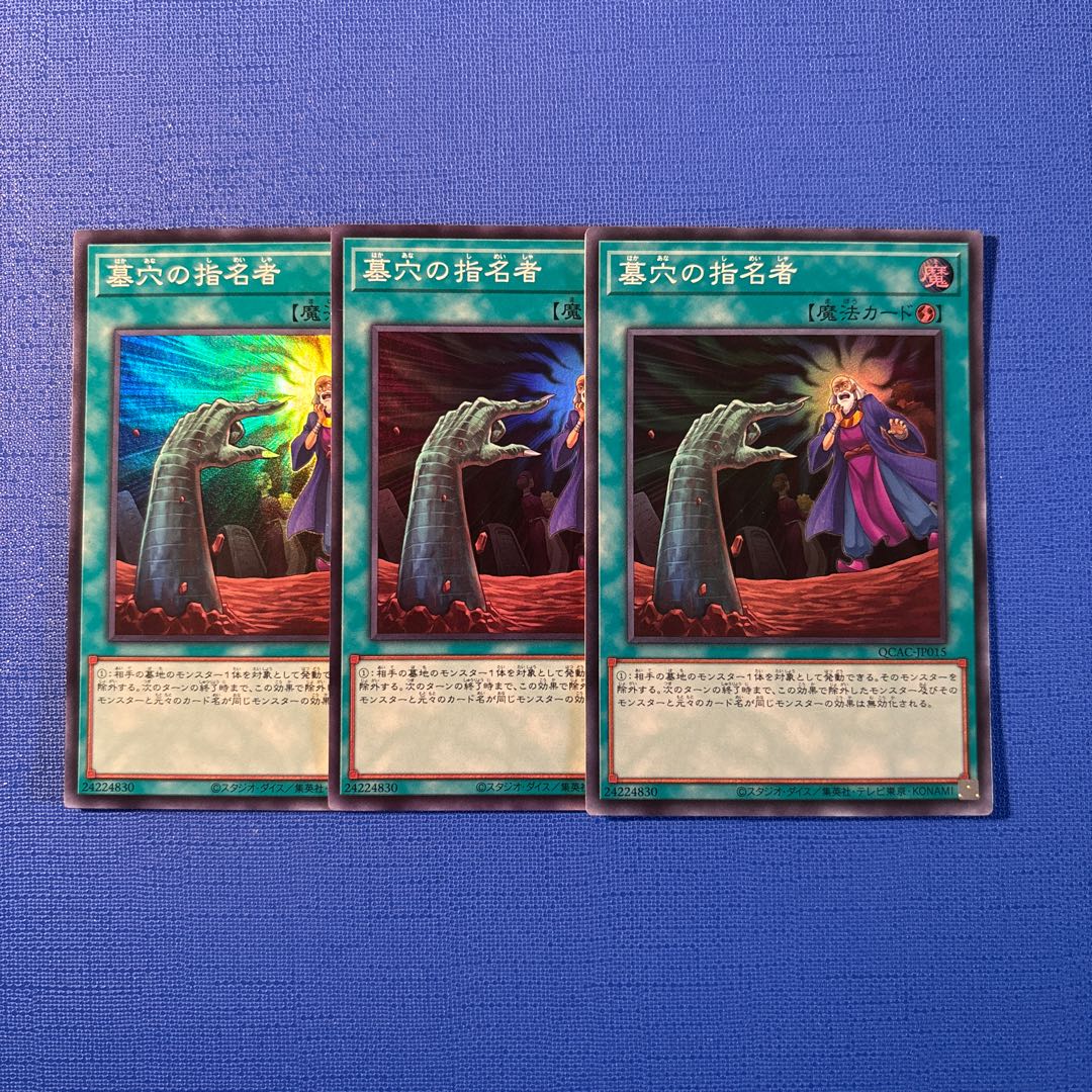 Called by the Grave Super Rare QCAC-JP015 3枚