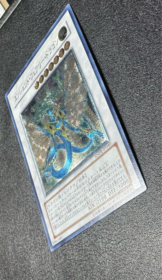 エンシェントフェアリードラゴン/ドラゴン族/ シンクロ/遊戯王カード/レリーフ 1枚