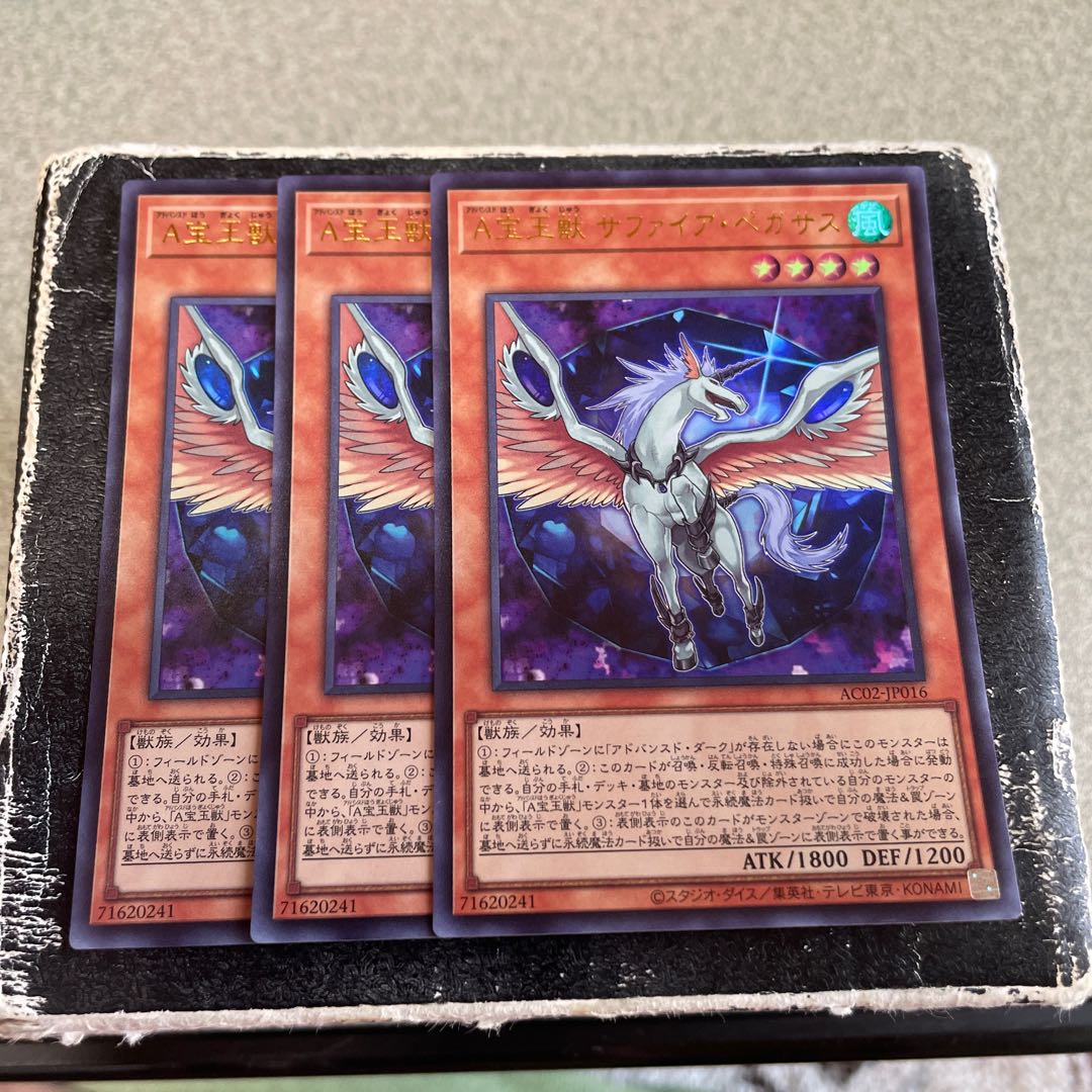 宝玉獣 セット 物凄