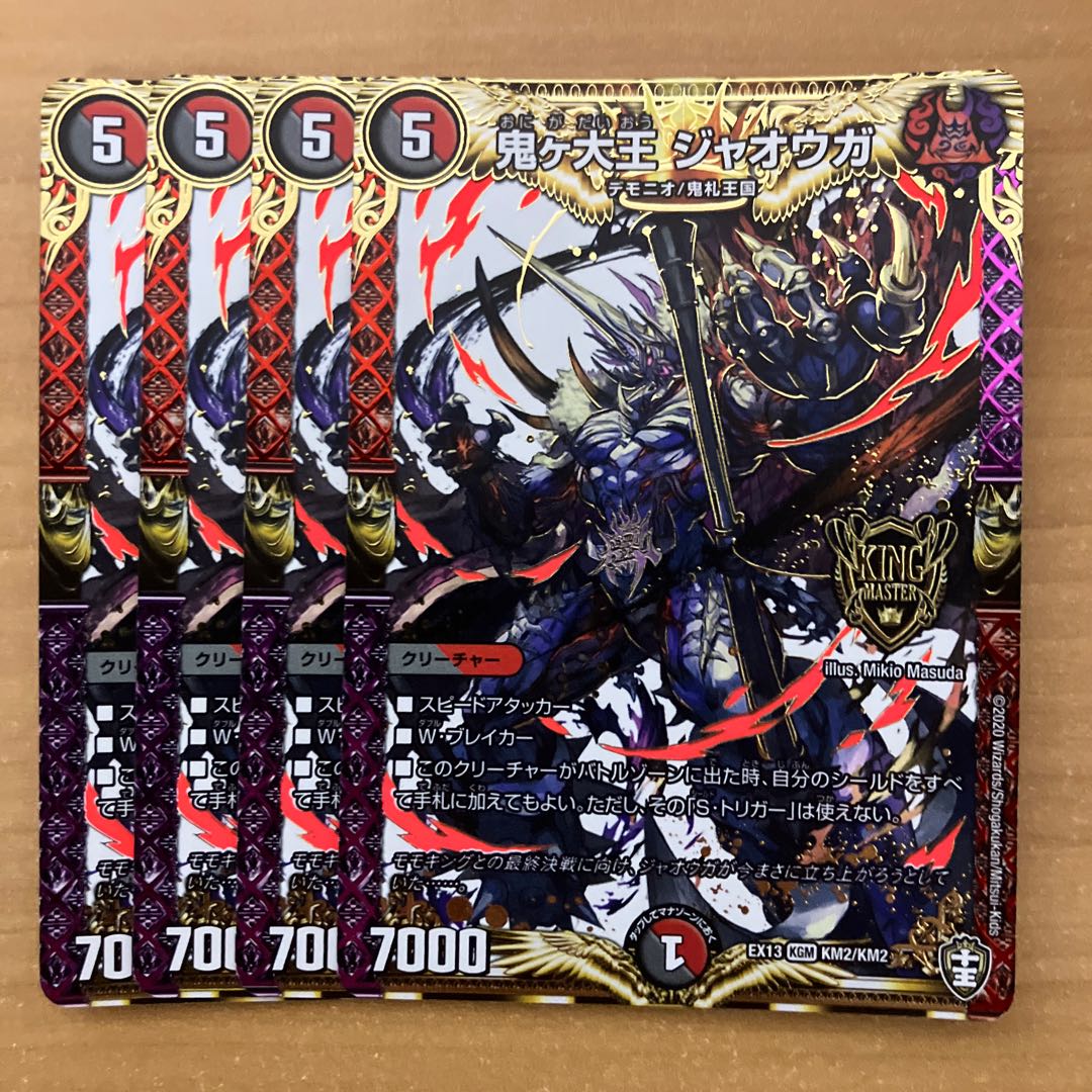 初期4枚 鬼ヶ大王 ジャオウガ KGM KM2/KM2