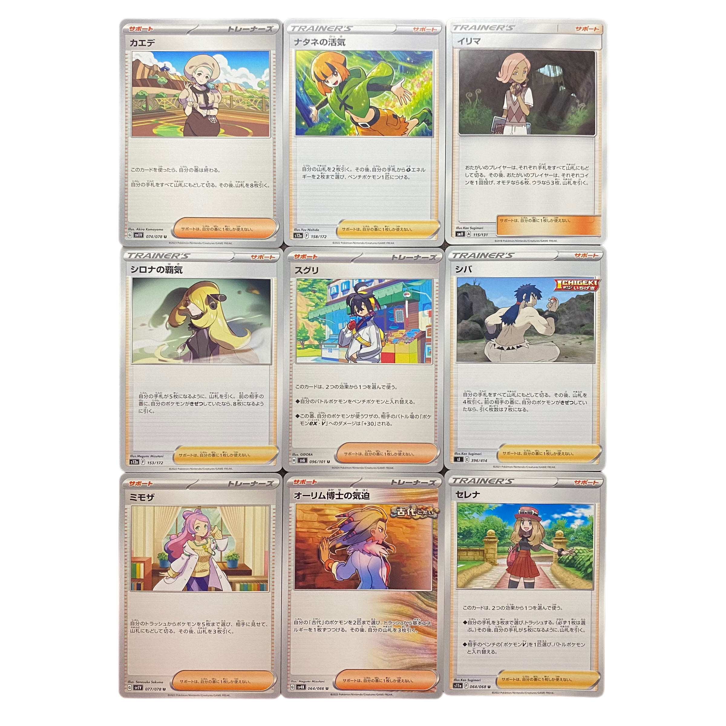 4706 [Pokemon Cards] Set of 9 trainers, sold in bulk. 9枚