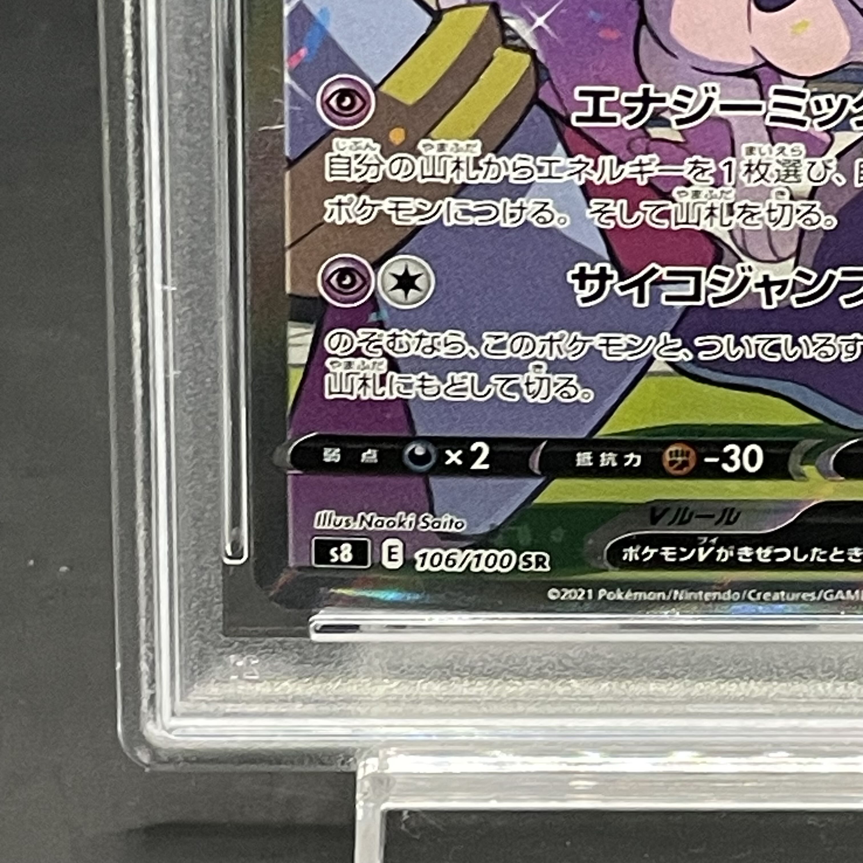 PSA10】ミュウV SR 106/100の通販 土日祝休@magi公式(コレクター