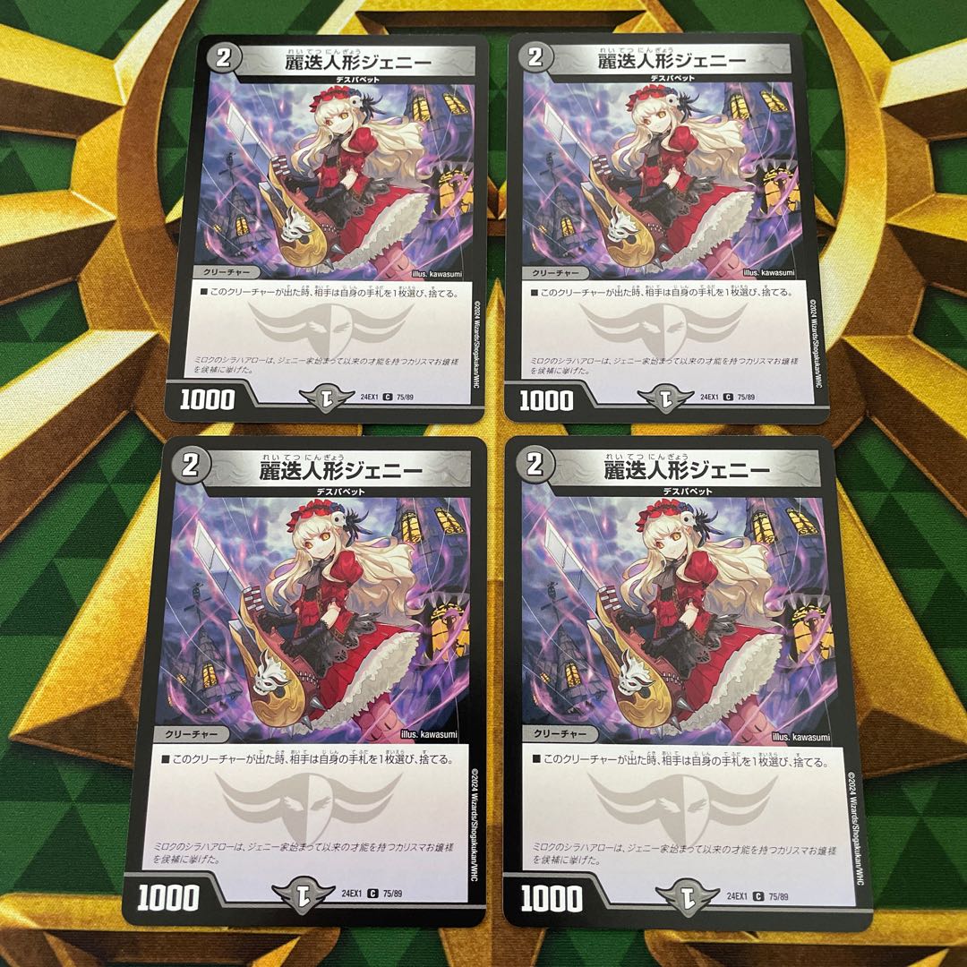 Rei Ouija Doll Jenny C 75/89 1枚