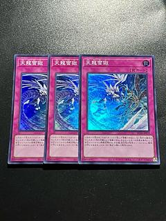 Yu-Gi-Oh Studio 3 copies Ice Dragon's Prison Super Rare JP079