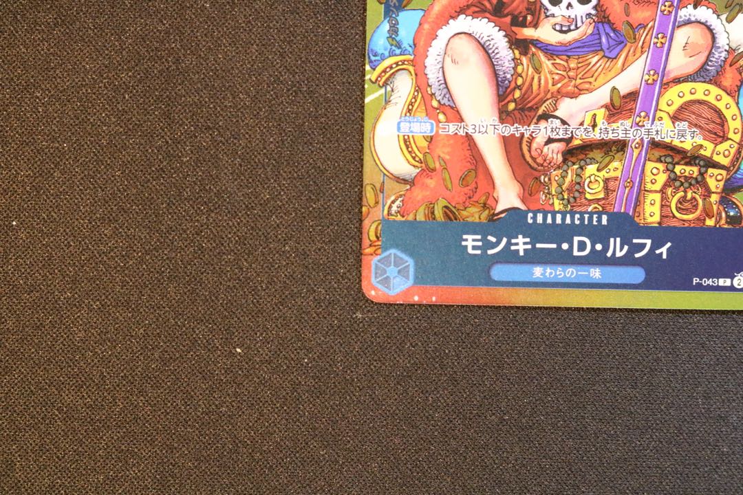 モンキー・D・ルフィ P P-043 1枚