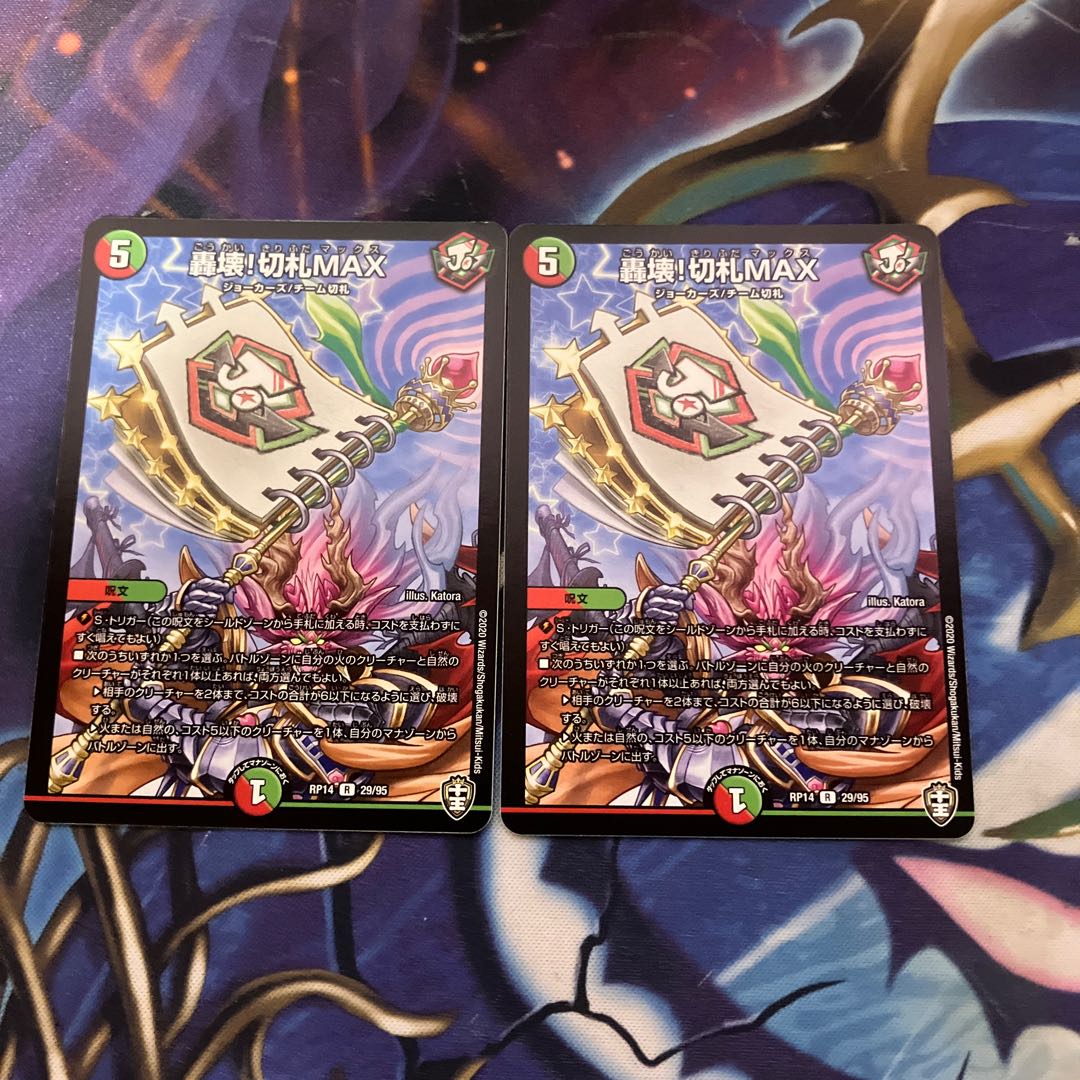 轟壊!切札MAX R 29/95