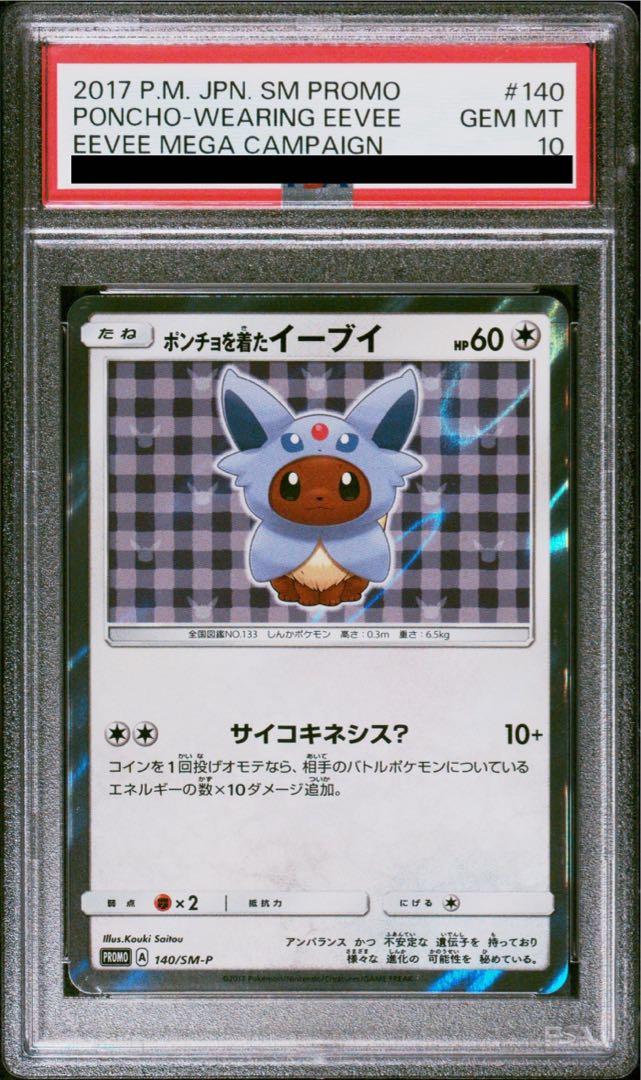 【PSA10】ポンチョを着たイーブイ PROMO 140/SM-P 1枚