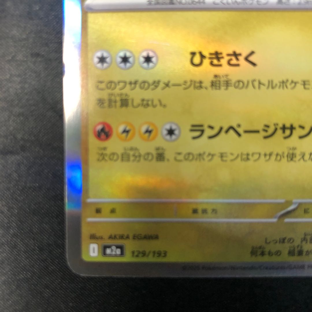 N Zekrom (R spec) 129/193 1枚