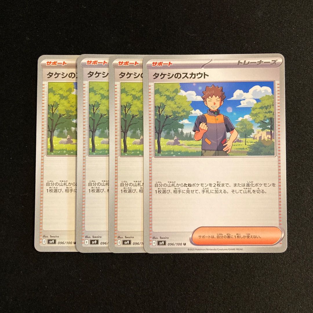 d13 Takeshi's Scout sv9 set of 4 Pokémon Trekkie