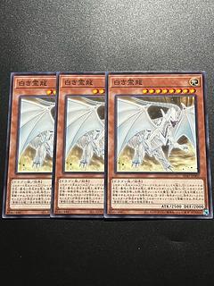 Yu-Gi-Oh Studio 3 copies Dragon Spirit of White Normal SD47-JP007