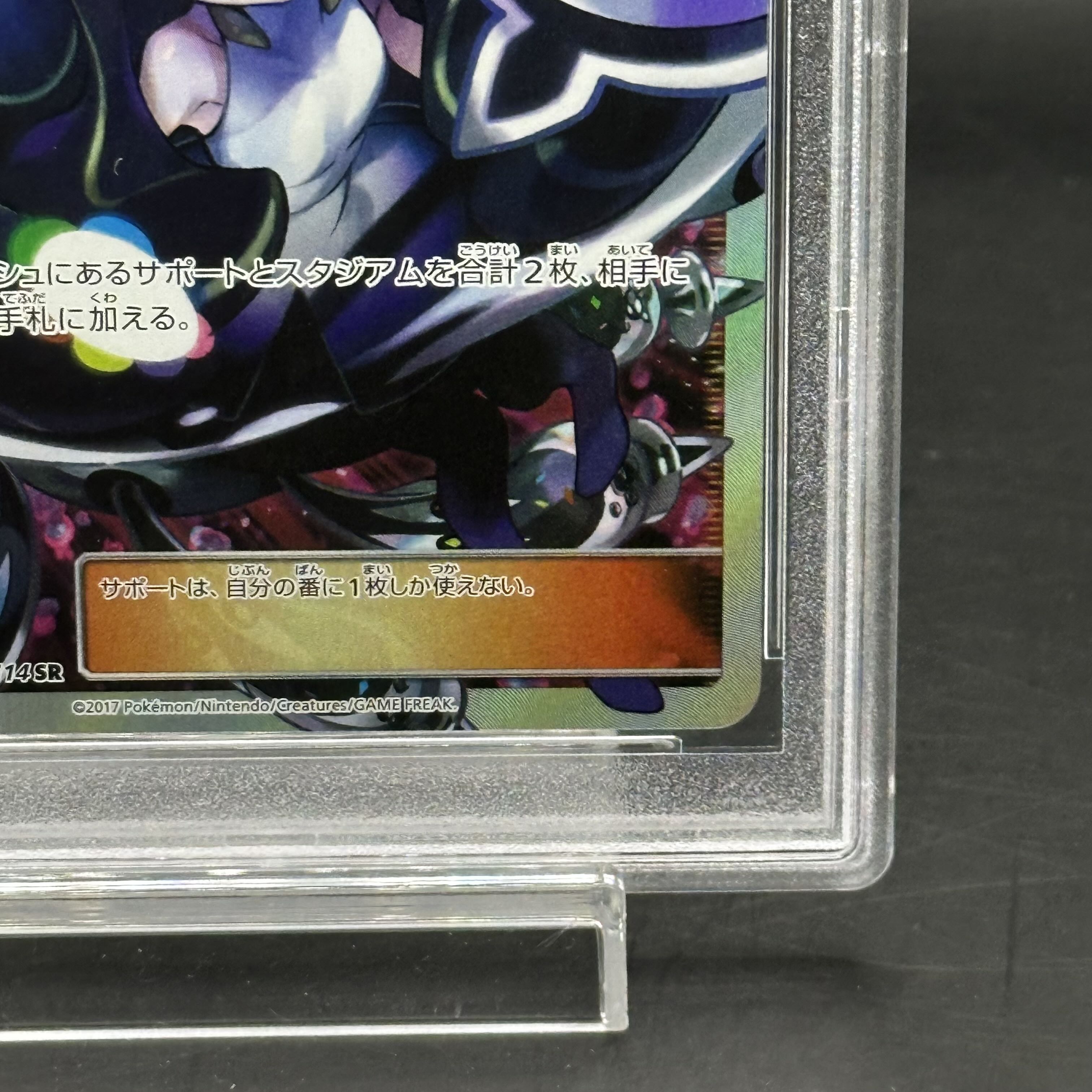 PSA10] Lusamine SR 120/114