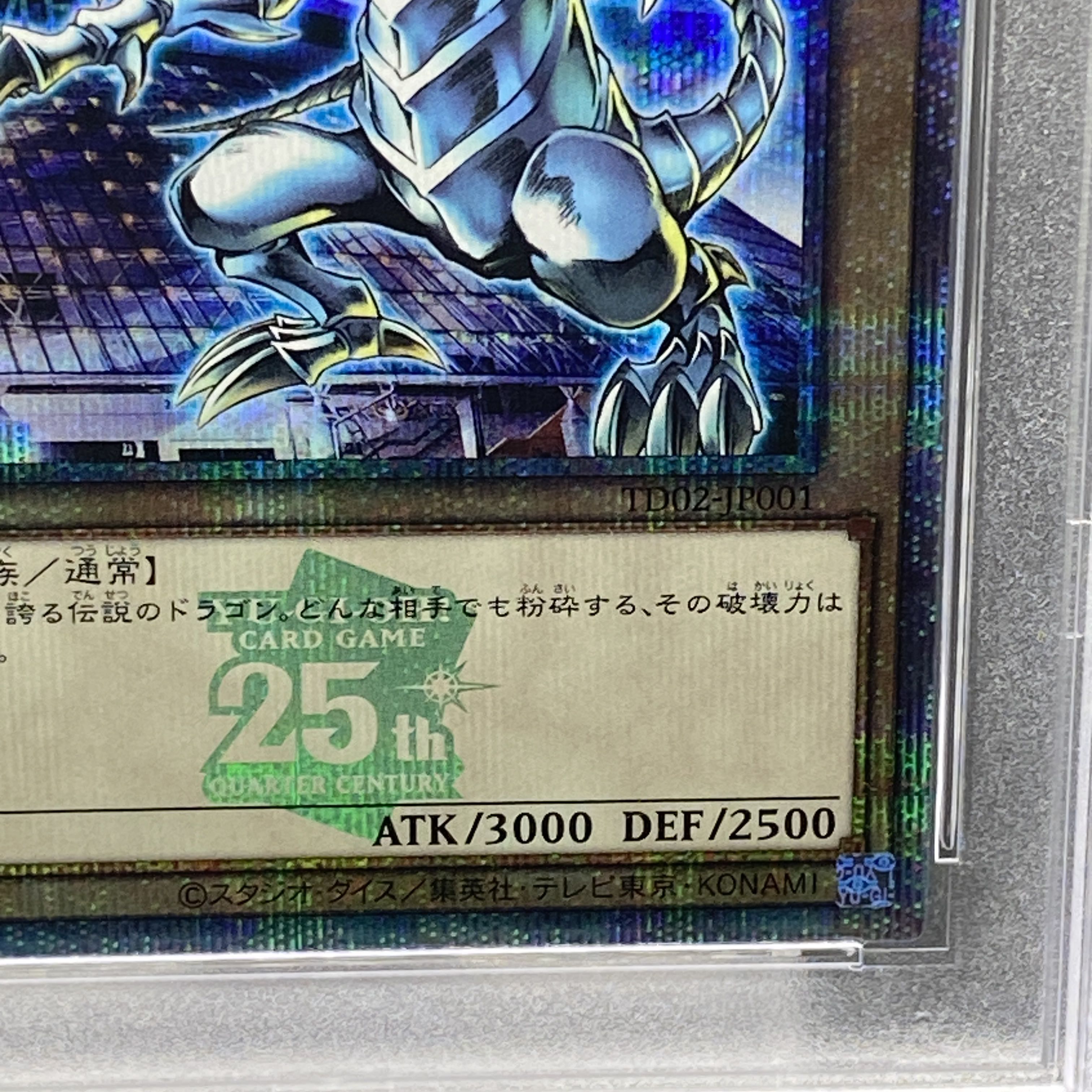 【PSA10】青眼の白龍 ブルーアイズホワイトドラゴン Quarter Century 25thシークレットレア Tokyo Dome Green Ver. プロモ  東京ドーム 決闘者伝説 プロモ - 1枚