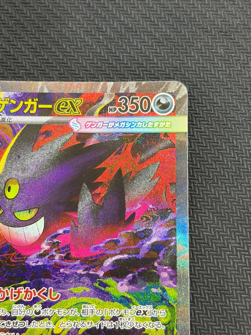 状態B メガゲンガーex SAR 240/193