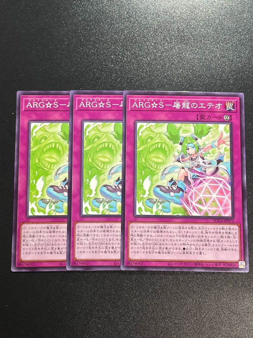 Yu-Gi-Oh Studio 3 copies ARG☆S-Eteo the Slaughter Dragon Normal SUDA-JP073