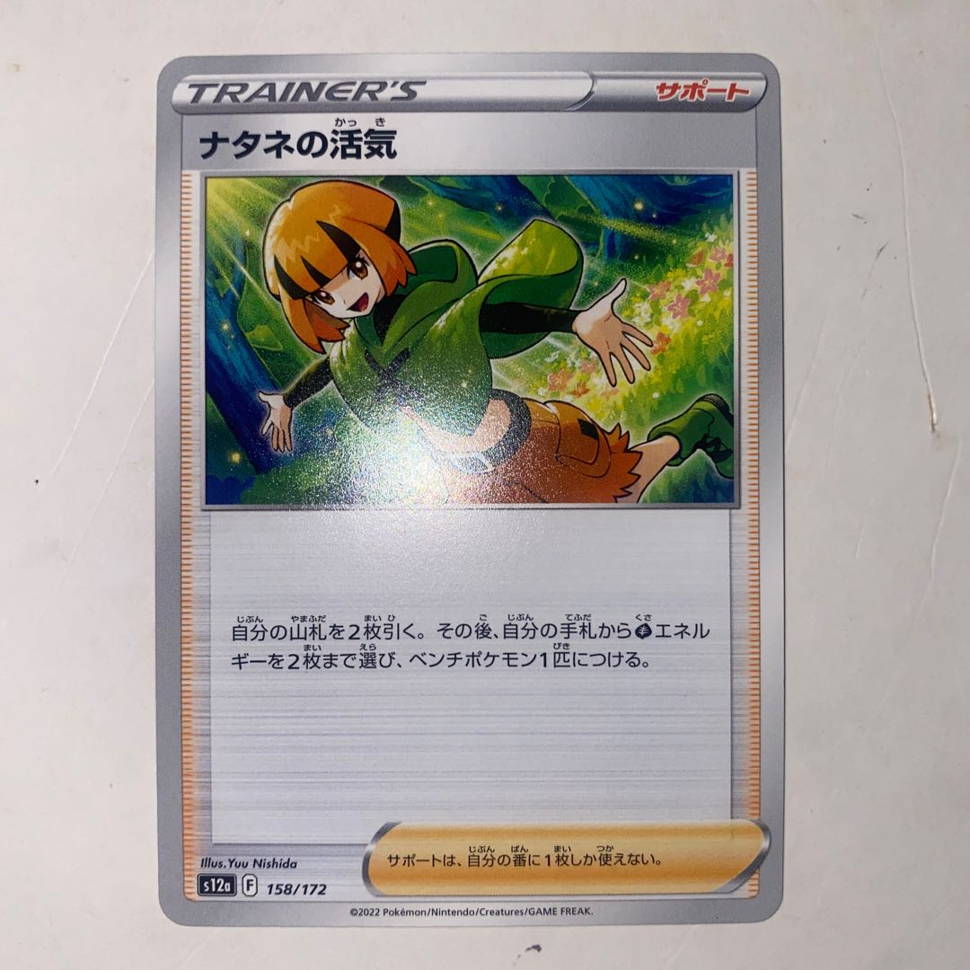 まとめ買いOK  ナタネの活気 158/172