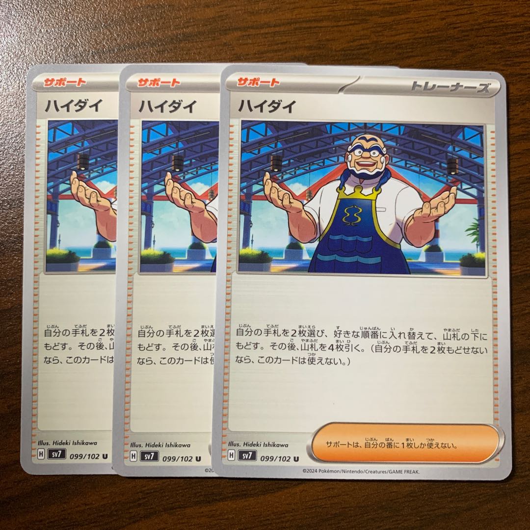 Hidai U 099/102 1枚