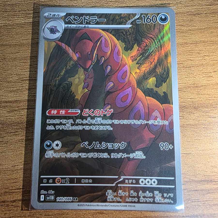 Scolipede AR 140/086