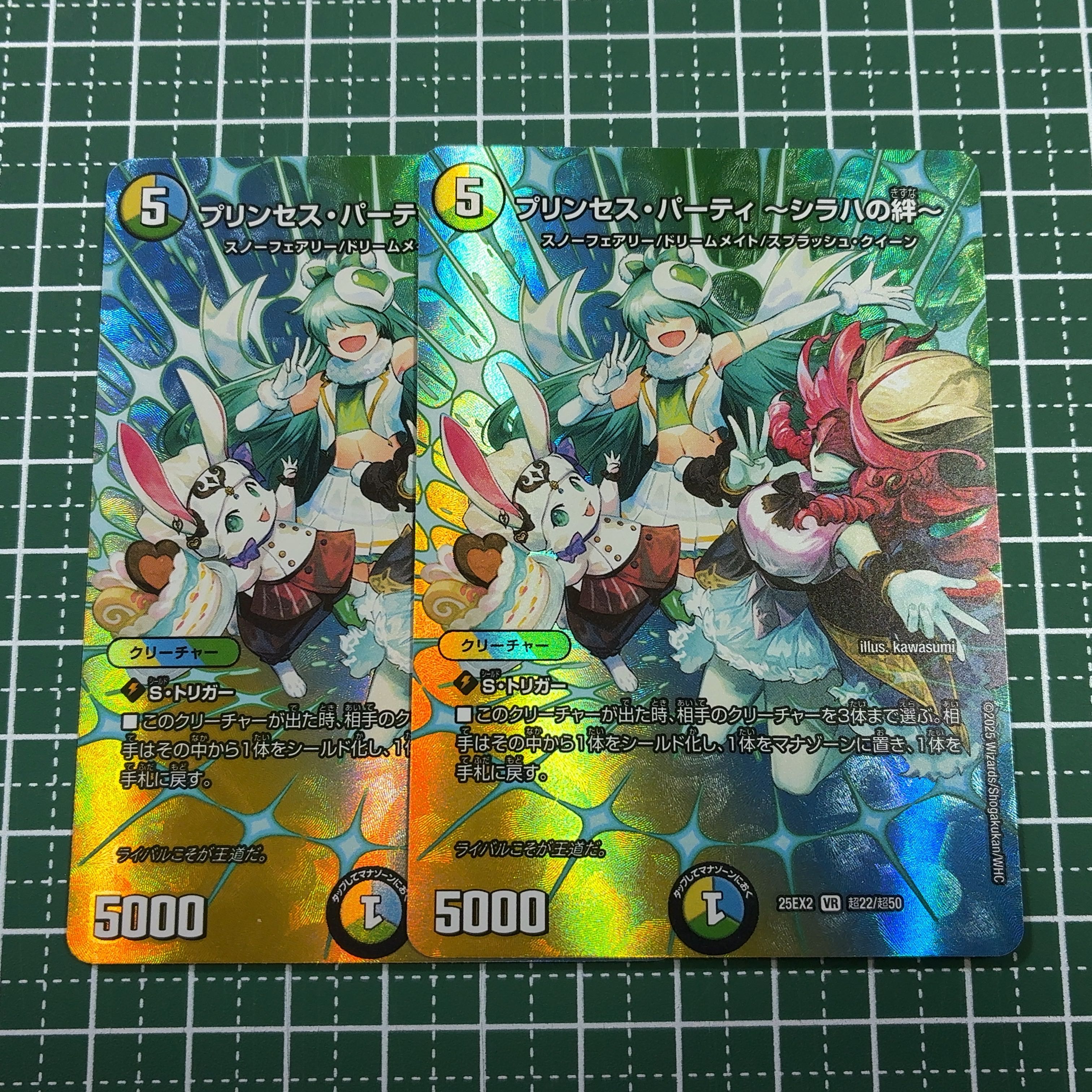 2枚 プリンセス・パーティ ～シラハの絆～ VR 超22/超50