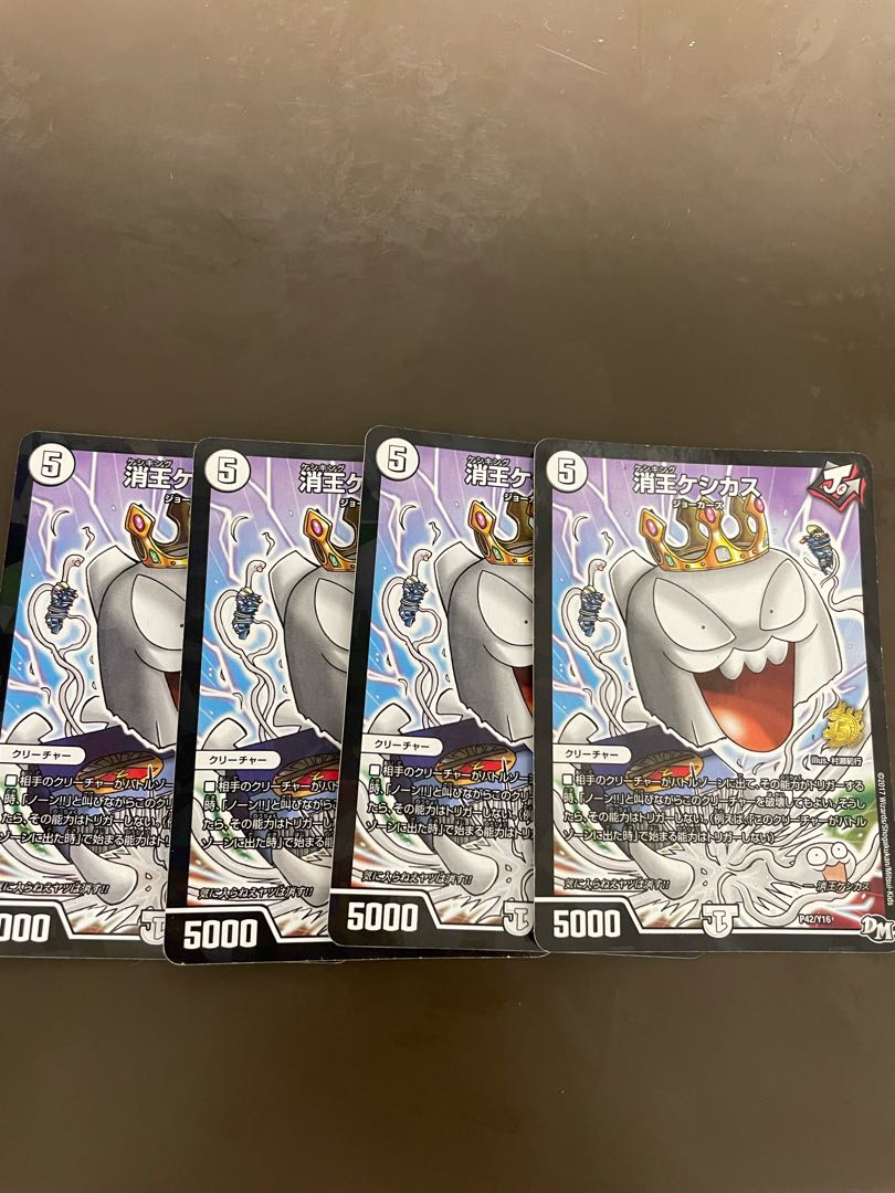 バラ売り可能 消王ケシカス P42/Y16　2枚 2枚