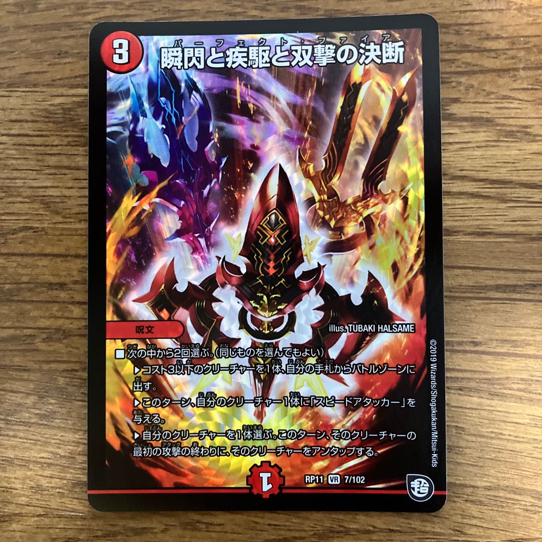 The Decision of Twinstrike and Twinstrike VR 7/102 1枚