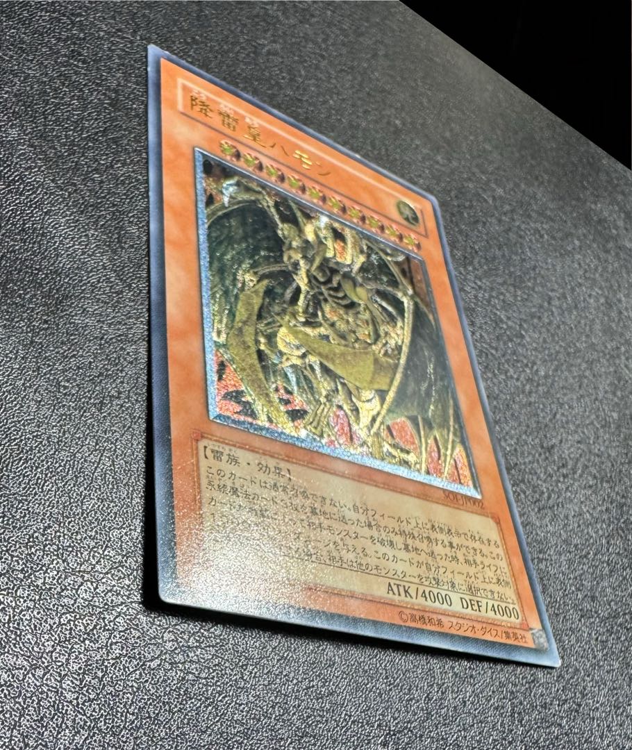 降雷皇ハモン/雷族/三幻魔/ 遊戯王カード/レリーフ  1枚