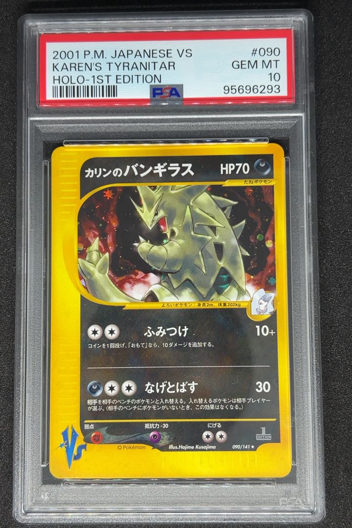 【PSA10】  カリンのバンギラス　VS  1st 1枚