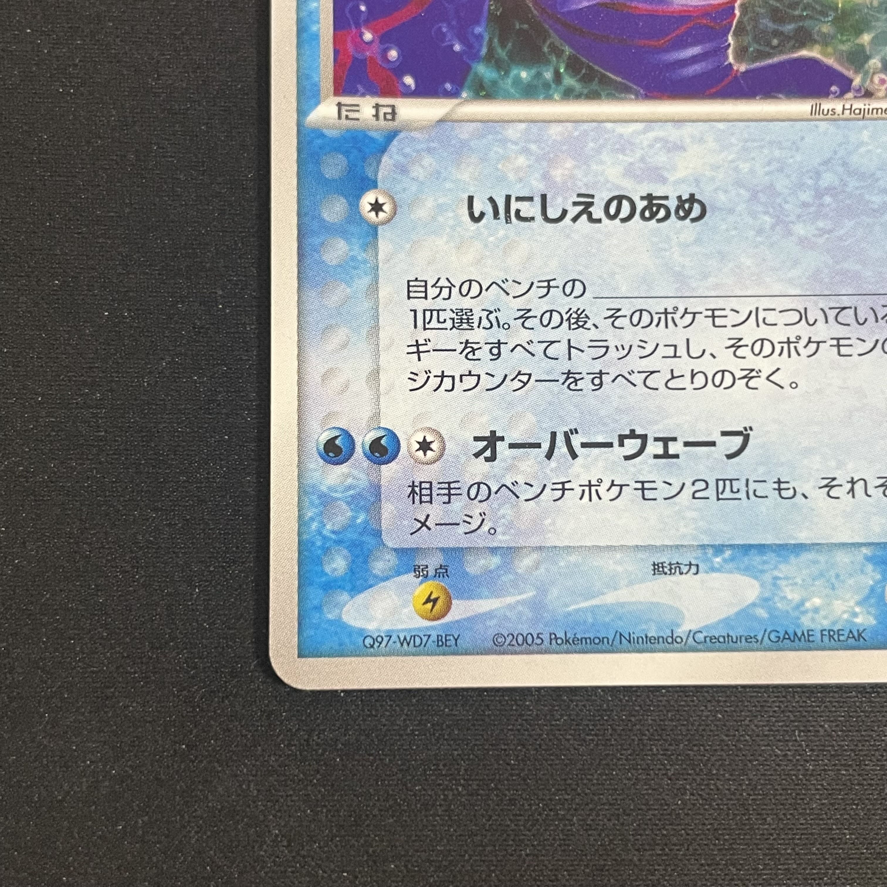 Kyogre (Promo) {019/PLAY} [-] 1枚
