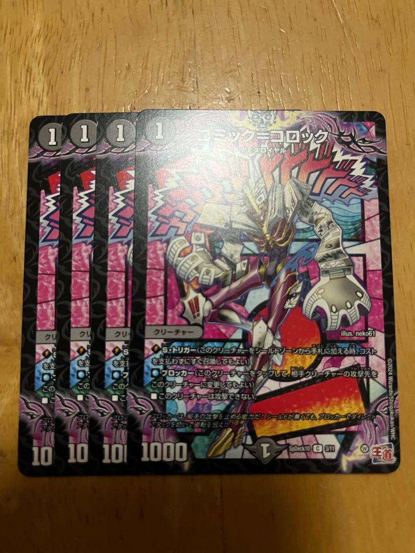 コミックコロック ① 1枚